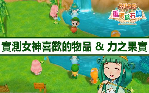 牧场物语泉之矿石场(牧场物语泉矿100力之果实)