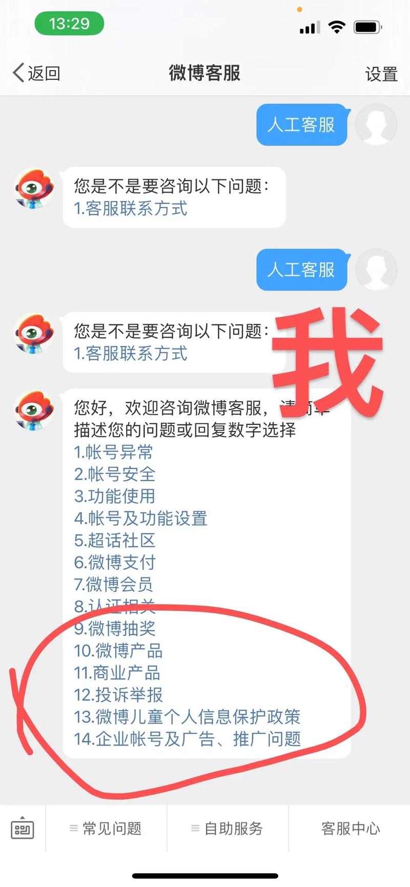 新浪微博客户端(微博客服如何转人工)