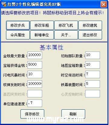 红警修改大师(红警修改大师：全面解析策略、辅助工具)