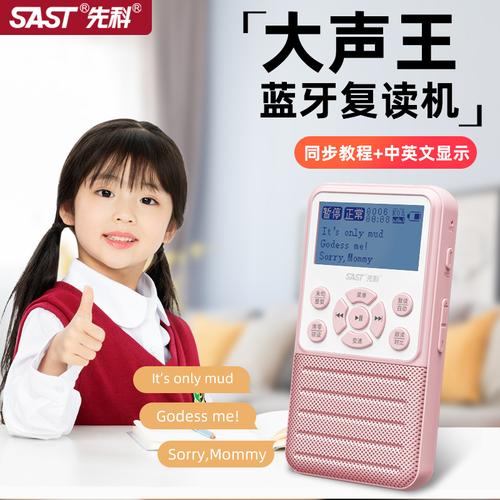 英语复读机哪款好(初中学英语听力什么机器好)