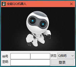 第十代qq机器人