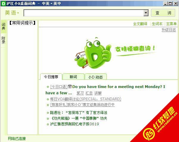 沪江小d桌面词典(沪江小d桌面词典，便捷高效的单词宝典)