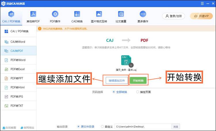 caj文件怎么打开(caj转换器)