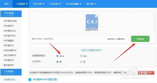 caj文件怎么打开(caj转换器)