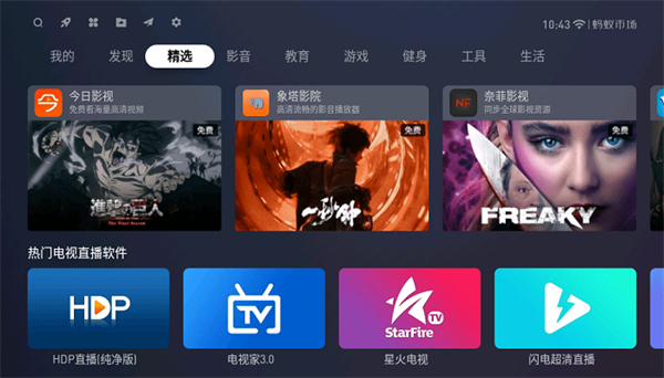 蚂蚁网络电视最新版(蚂蚁网络电视最新版,畅享海量影音盛宴)