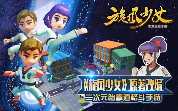旋风少女游戏(旋风少女游戏特点)