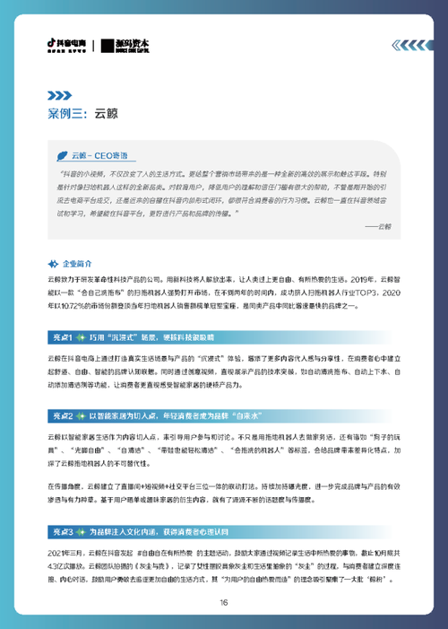 抖音十大股东怎么没有源码资本(抖音十大股东：源码资本缺席的背后原因)