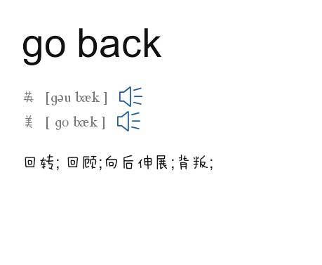 back什么意思