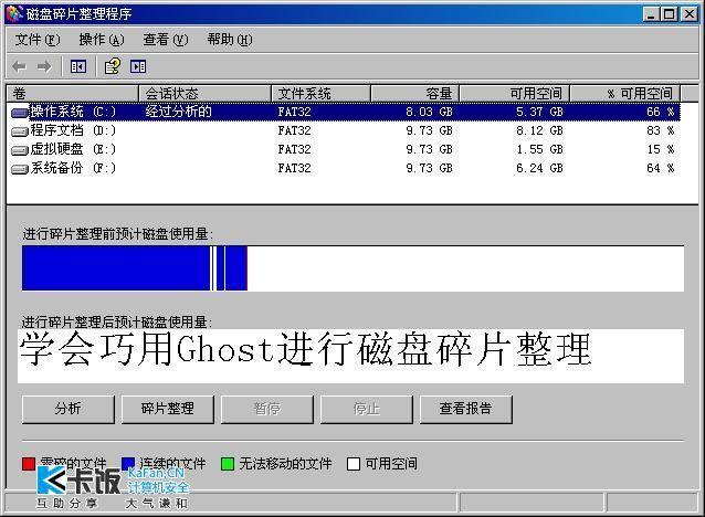 磁盘碎片整理程序(磁盘碎片整理程序：修复碎片，提升硬盘性能)
