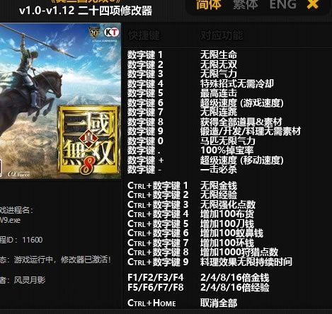 真三国无双8修改器(真三国无双8修改器：神器在手，制霸三国)