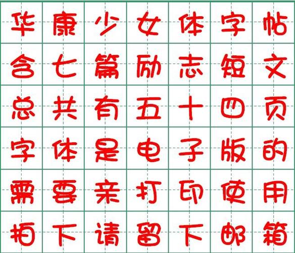 华康少女字体ttf(少女华康字体)