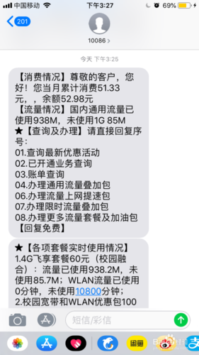 四川移动话费查询(10086剩余话费怎么查询)