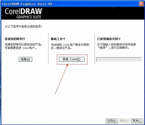 coreldraw破解版安装教程(cdr直装版如何去掉试用)