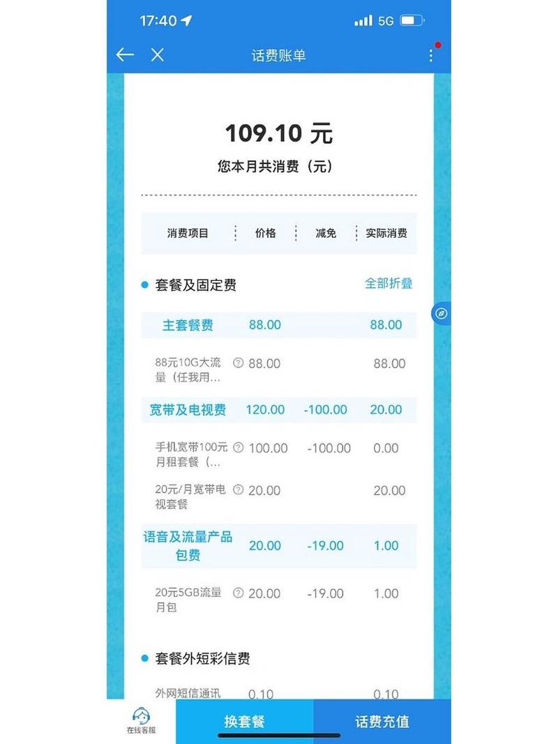 四川移动话费查询(10086剩余话费怎么查询)