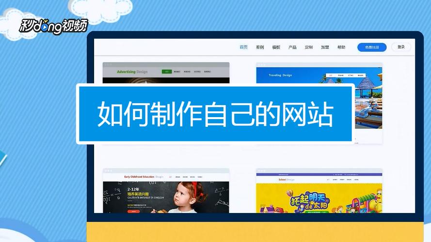 怎么做一个属于自己的网站(如何做一个自己的网站)