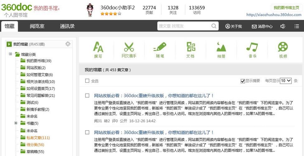 个人图书馆360(360doc个人阅览室)