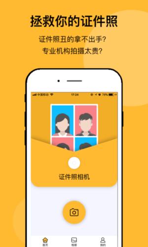 证件照相机免费版(证件照相机免费版,专业级证件照制作)