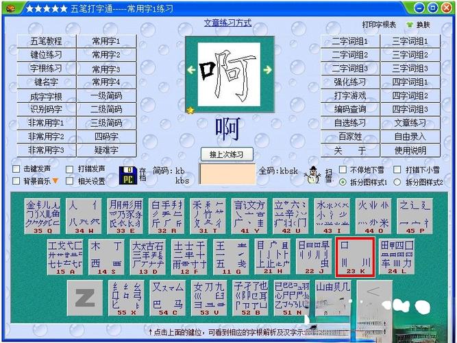 打字游戏电脑版(26键打字训练小游戏)