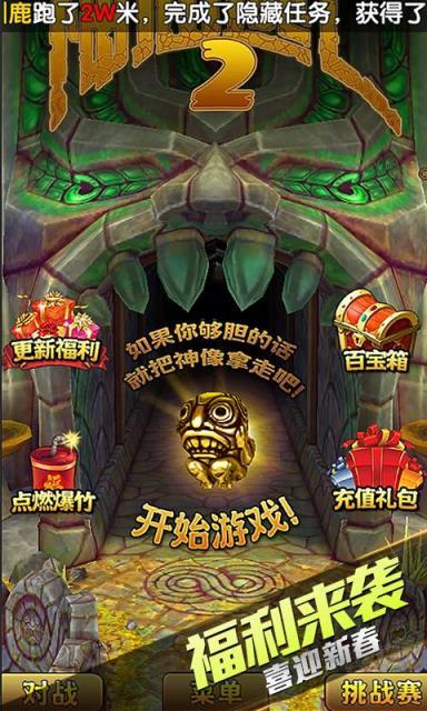神庙逃亡2电脑版(神庙逃亡2电脑版，畅快跑酷等你体验)