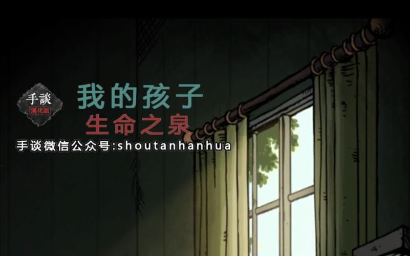我的孩子生命之源中文(我的孩子生命之源,中文)