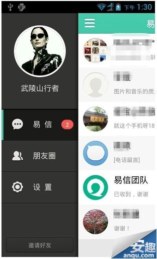 易信是什么软件(易信通信打电话干什么)