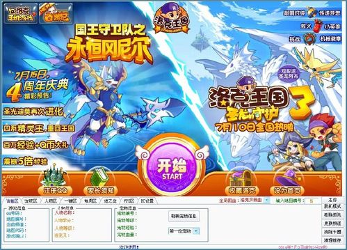洛克王国手机版辅助(洛克旋风辅助手机版)