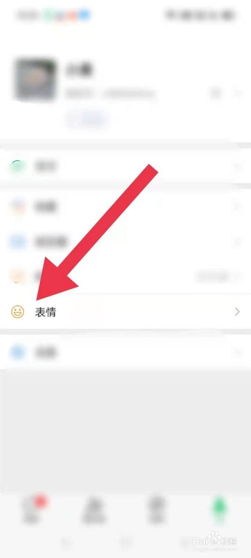 微信新表情怎么打开(添加的表情怎么没有了)