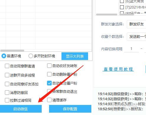 微信群发器免费版(微信群一键群发软件)