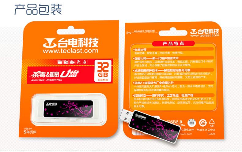 台电u盘加密大师(台电U盘加密大师：打造私人数字保险箱)