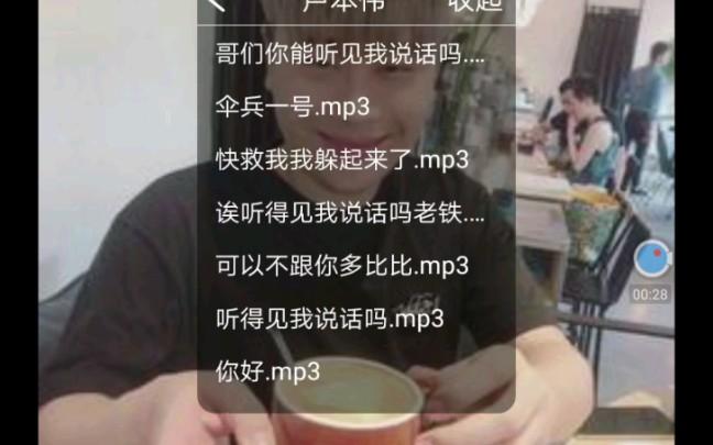 卢本伟语音包(卢本伟的经典语录)