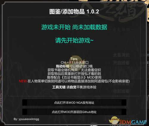 破解单机游戏(自带MOD作弊菜单的单机游戏)