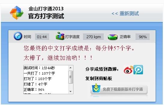 金山打字通2020(金山打字通2020，提升打字速度的利器)