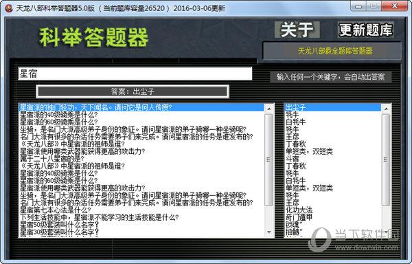 天龙八部答题器(答题器)
