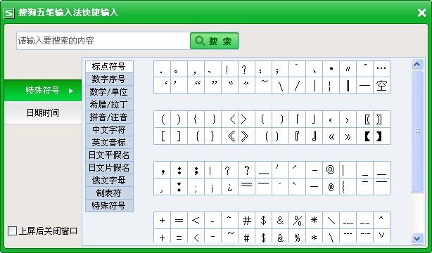 搜狗五笔拼音输入法(搜狗五笔，经典中文输入法)
