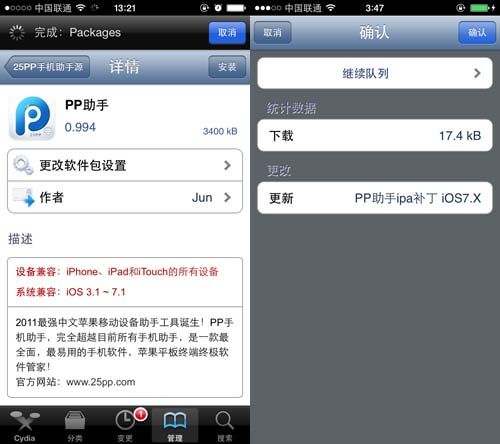 pp越狱助手ios安装手机版(苹果越狱pp助手)