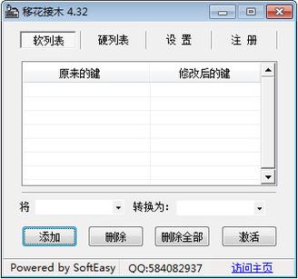 移花接木软件(移花接木软件,程序克隆技术讲解)