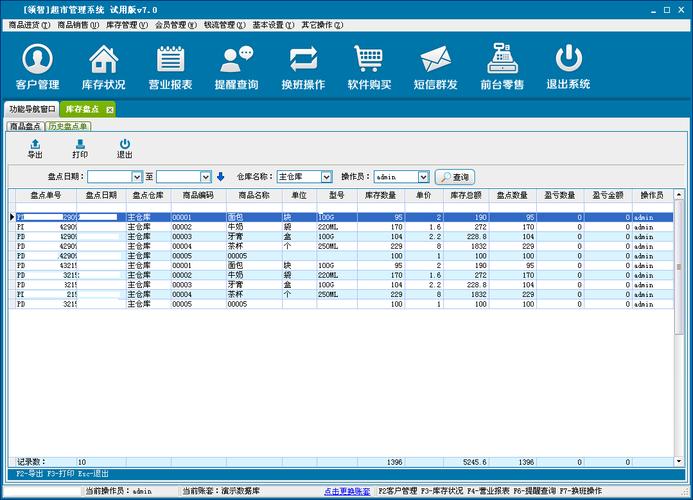 超市管理系统软件(超市管理系统软件：全面指南，优化运营)