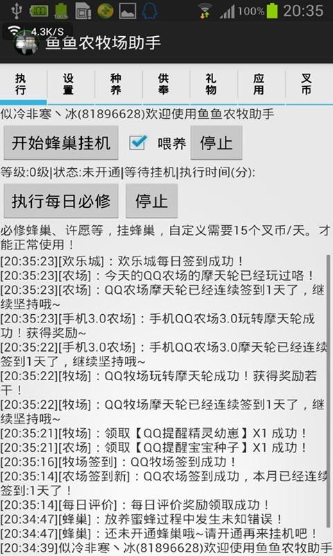 农牧场三合一安卓(鱼鱼农牧场助手怎么用)