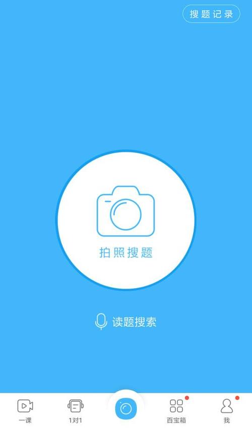 网上拍照搜题