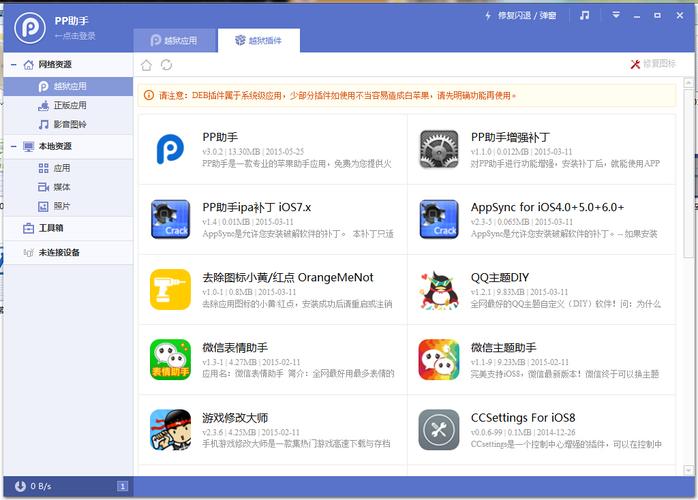 pp越狱助手ios安装手机版(苹果越狱pp助手)
