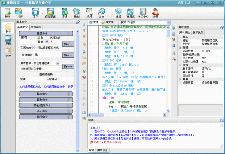 按键精灵手机版(按键精灵手机版：强大脚本工具，自动化手机操作)