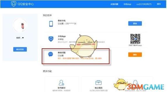 aqqqcom更换密保手机(AQ猫咪更换密保手机，详细指南)