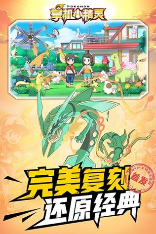 安卓雷电复刻版(口袋妖怪复刻安卓官方版本)