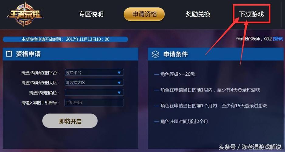 王者体验服申请平台(王者荣耀体验服微信申请教程)