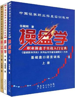 操盘手乾坤版(操盘手乾坤版,司令级实盘学堂)