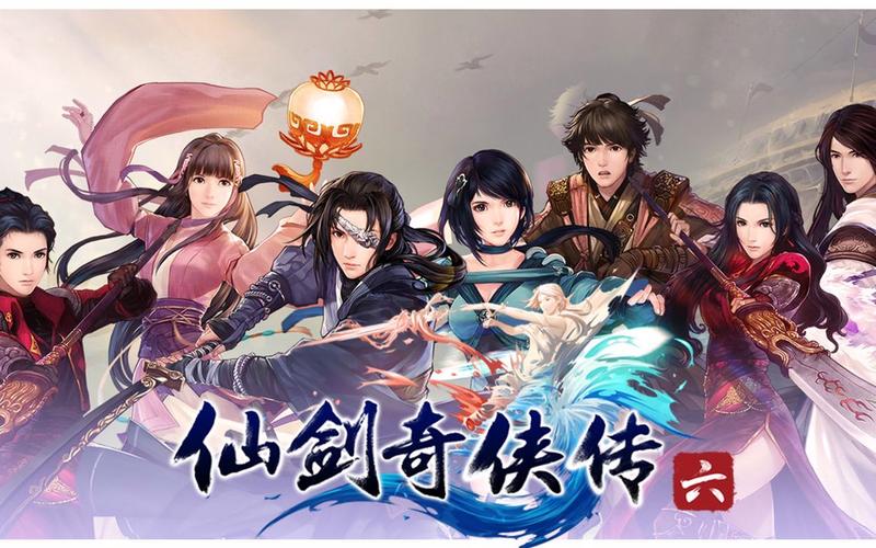 仙剑奇侠传6剧情(仙剑奇侠传6剧情：续写经典，仗剑江湖)