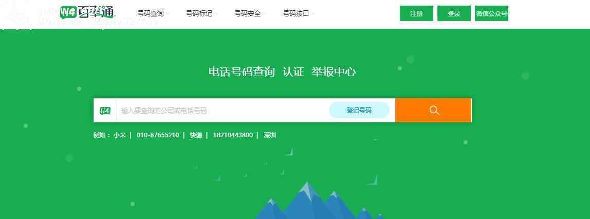 查手机号码归属地(输入手机号免费查位置)