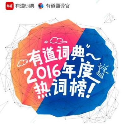 有道词典英语(有道词典英语，精准翻译，学习助力)