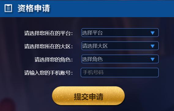 王者体验服申请平台(王者荣耀体验服微信申请教程)