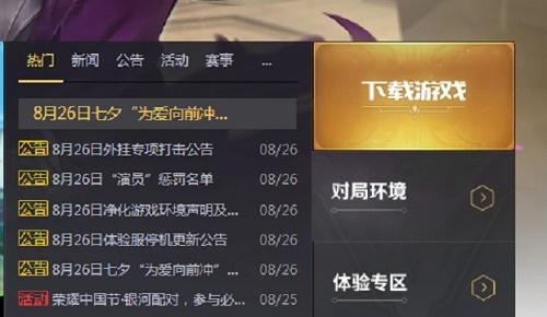 王者体验服申请平台(王者荣耀体验服微信申请教程)
